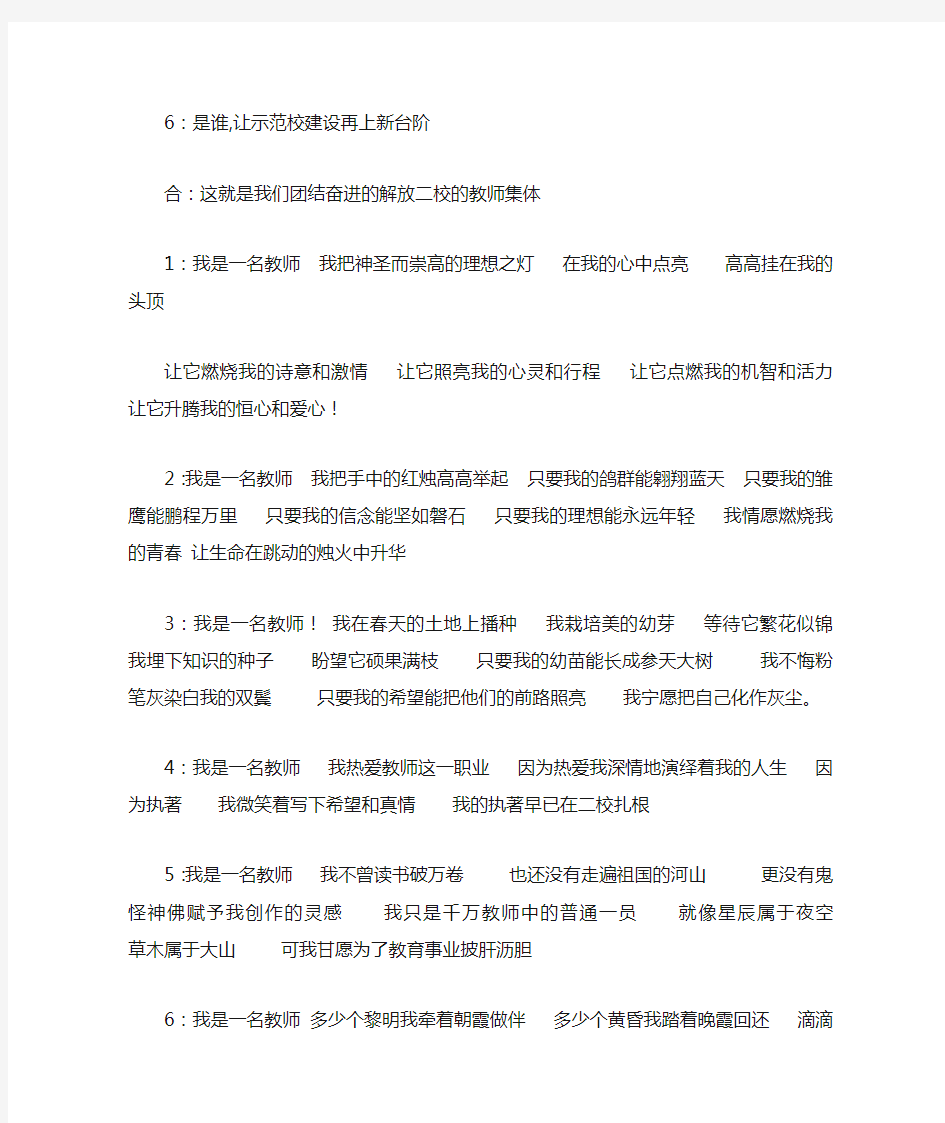 联欢会诗朗诵-我是一名教师