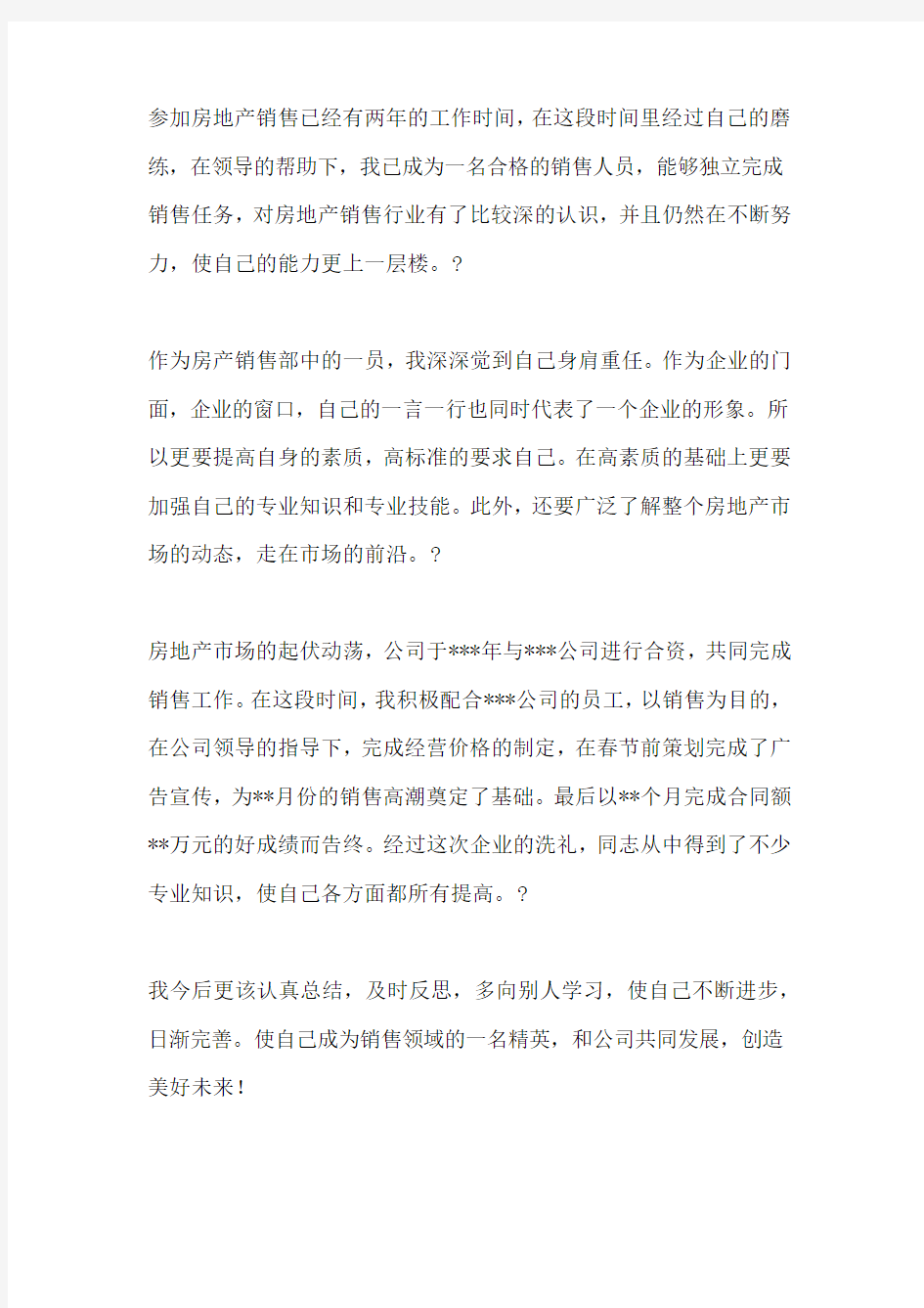 我理解的房地产演讲稿