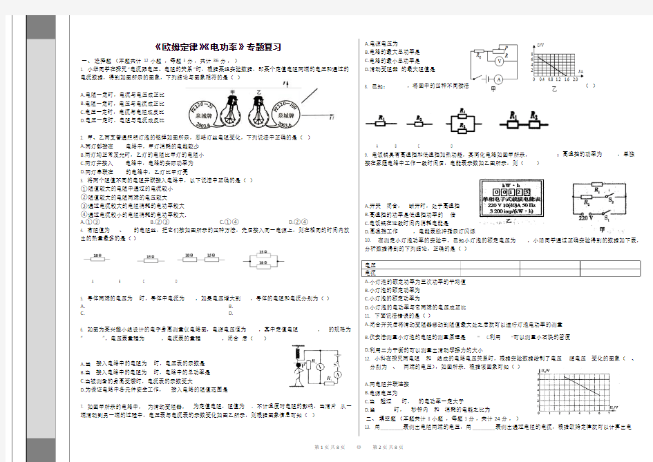 《欧姆定律》《电功率》专题复习(附答案)