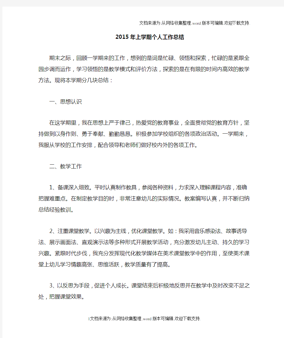 美术教师个人学期工作总结