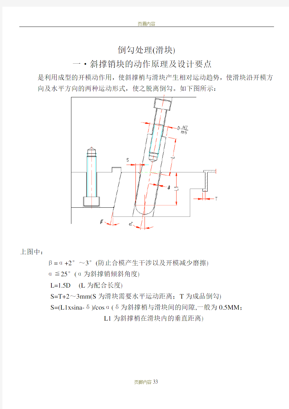 滑块结构设计大全