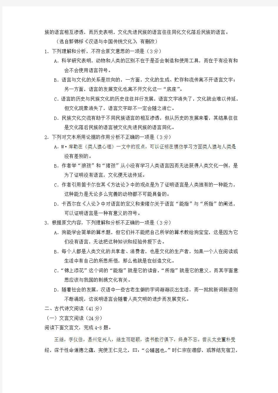 河南省郑州市2016-2017学年高一上学期期末语文考试(解析版)