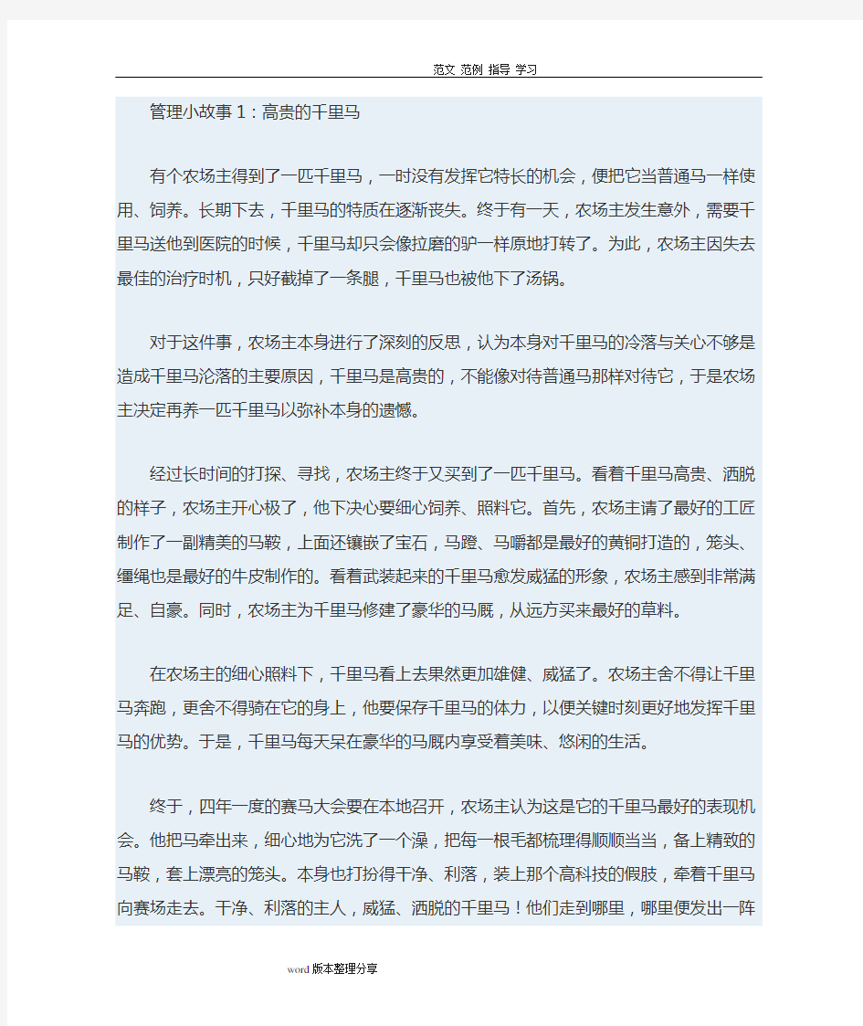 企业管理8个经典小故事