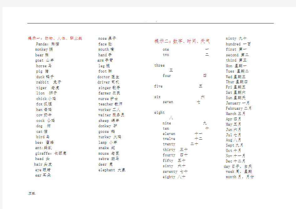 小学英语单词分类表(自己整理)