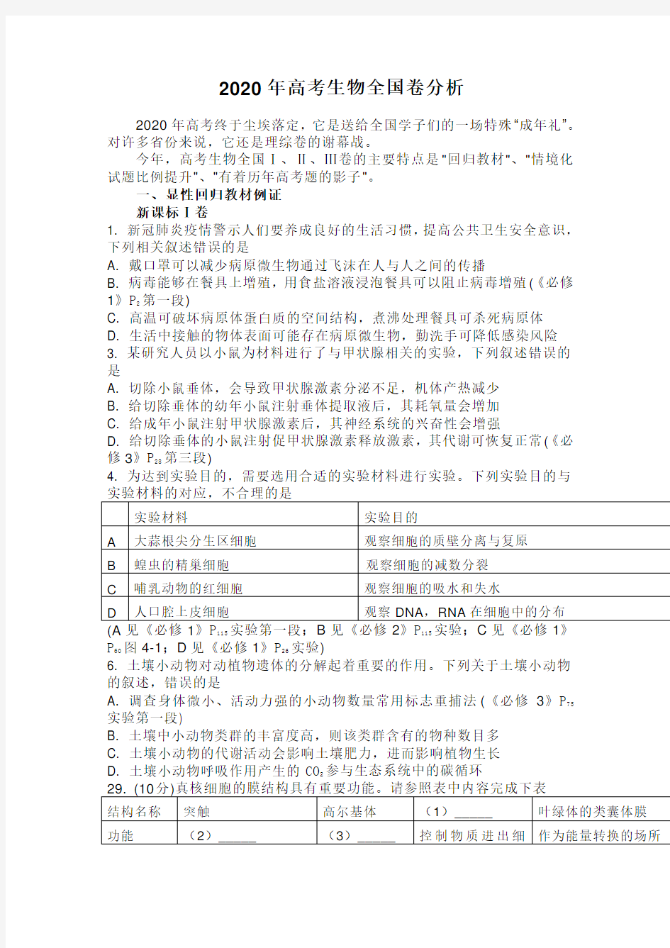 2020年高考生物全国卷分析