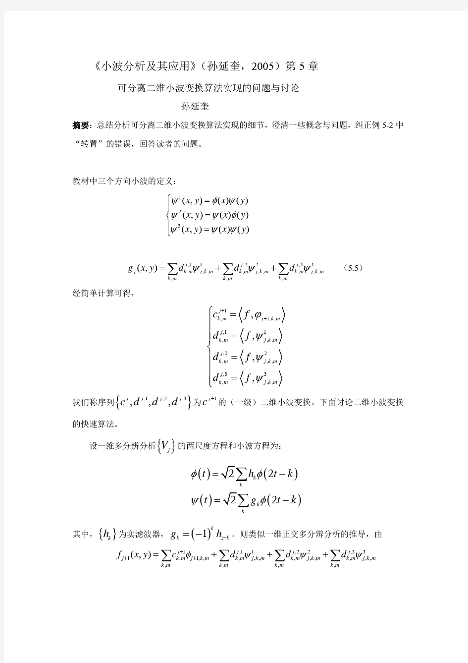 小波分析及其应用孙延奎2005