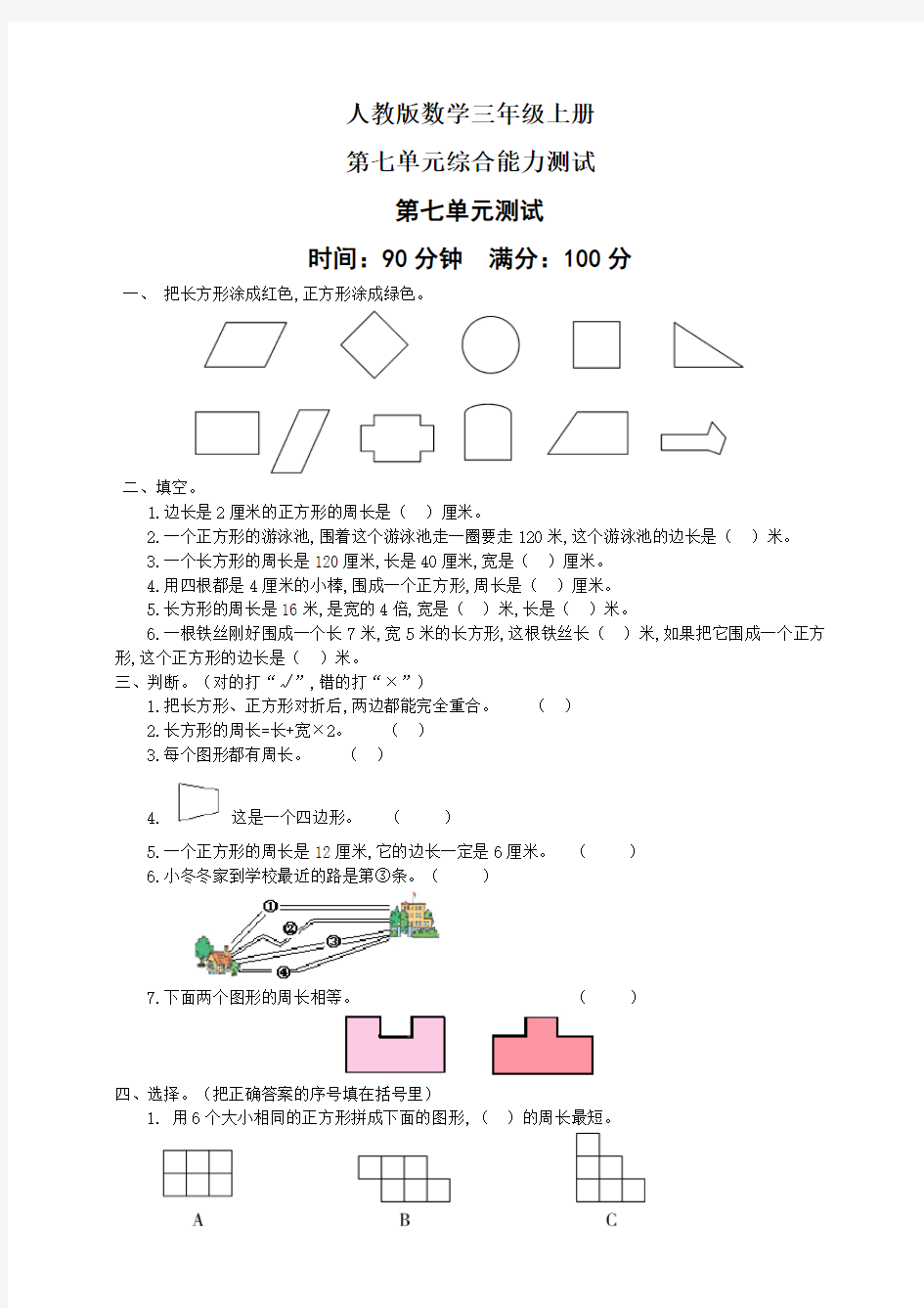 人教版数学三年级上册《第七单元测试题》(含答案)