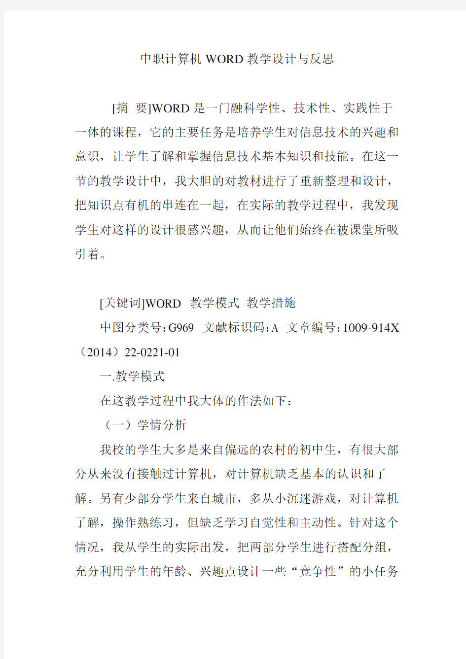 中职计算机WORD教学设计与反思