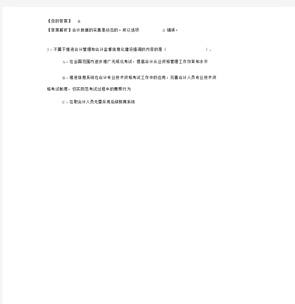 2018会计信息化工作试题与答案.docx