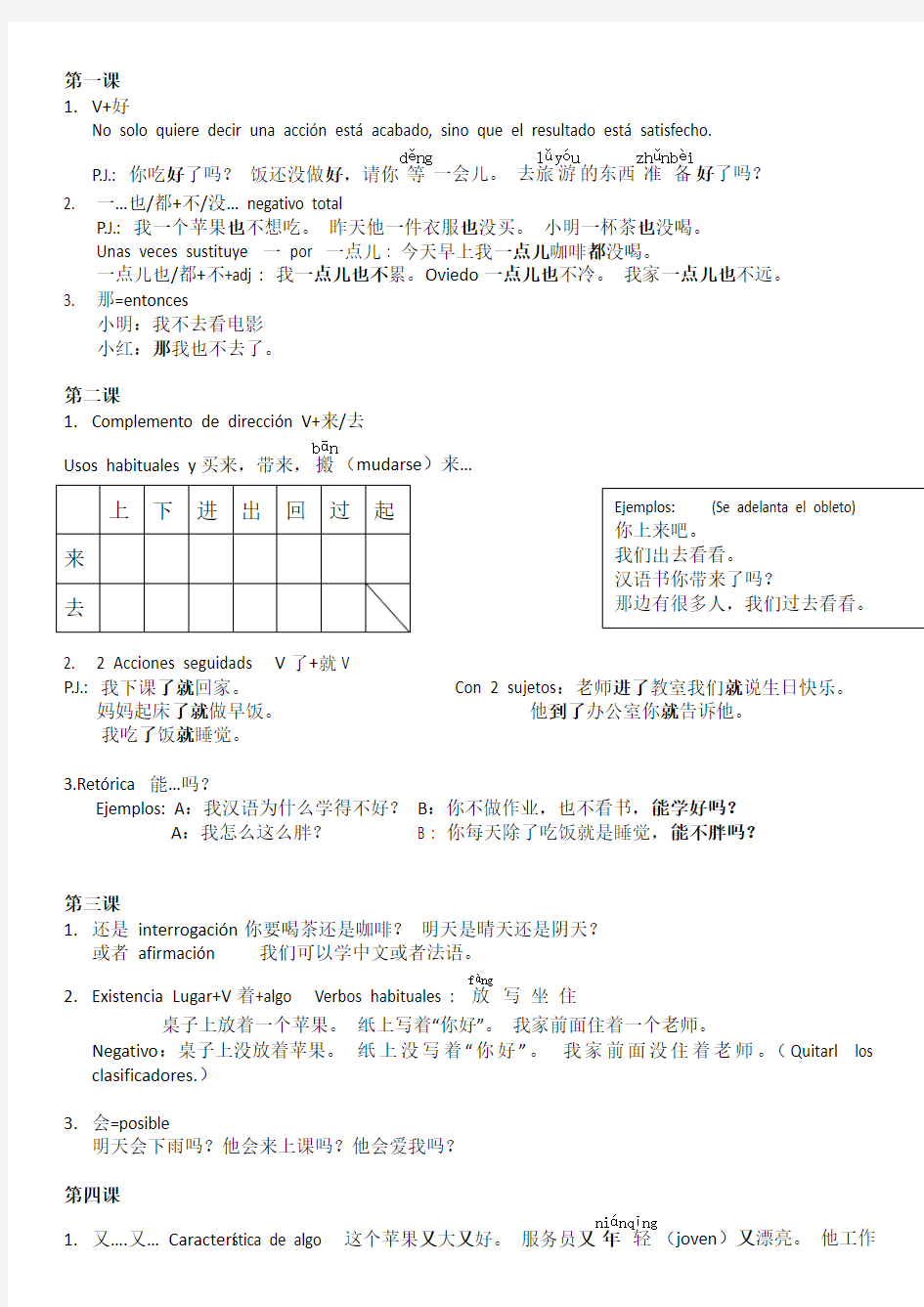 新实用汉语-三年级语法