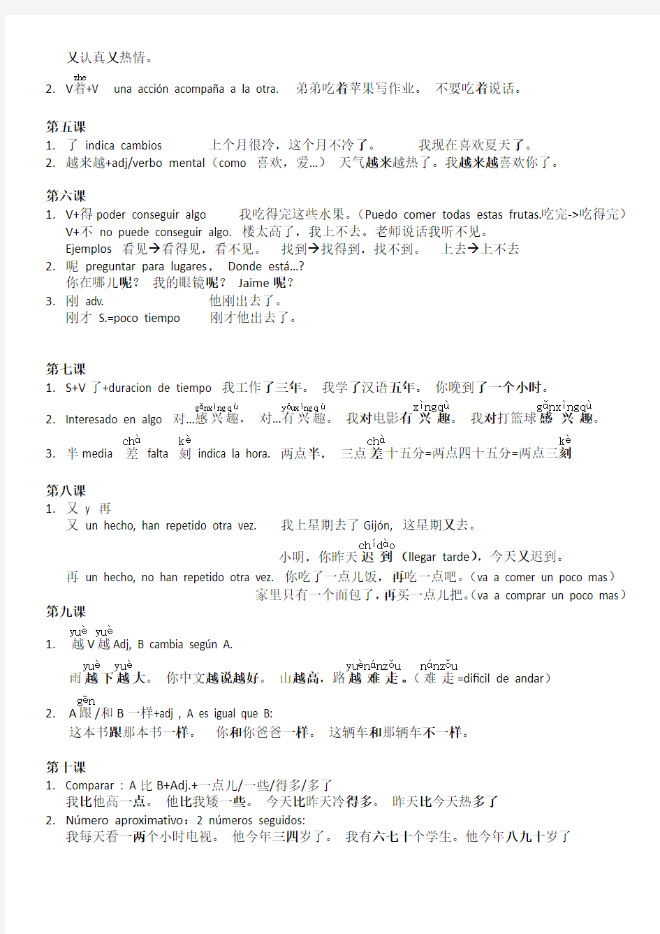 新实用汉语-三年级语法