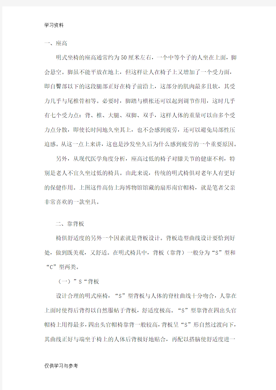 红木家具的设计理念讲课讲稿