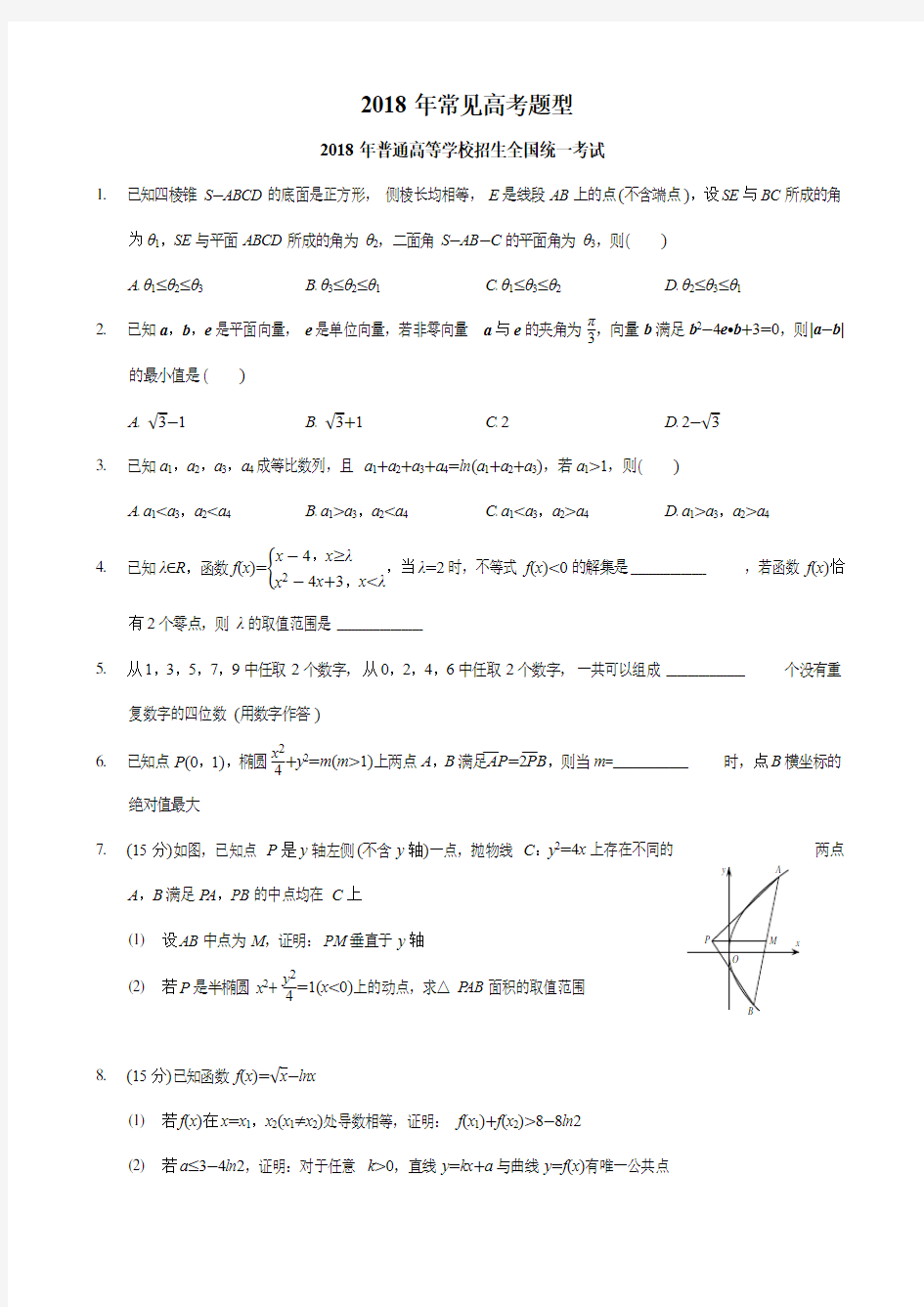 高考数学常见题型