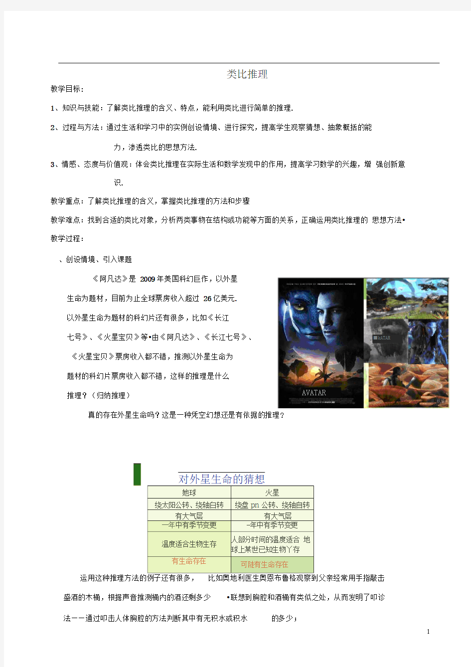 第二章推理与证明2.1.2类比推理教学设计新人教A版选修2_2