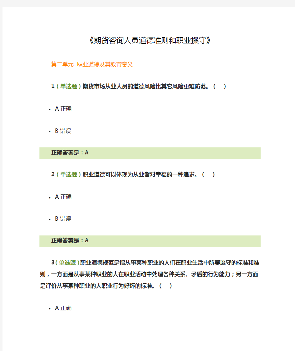 《期货咨询人员道德准则和职业操守》