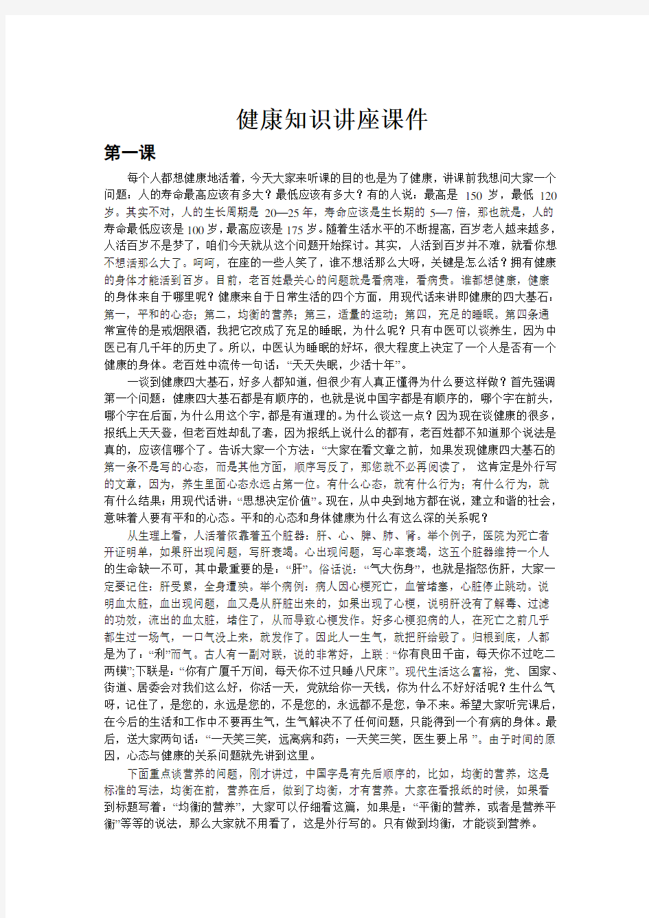 健康知识讲座课件