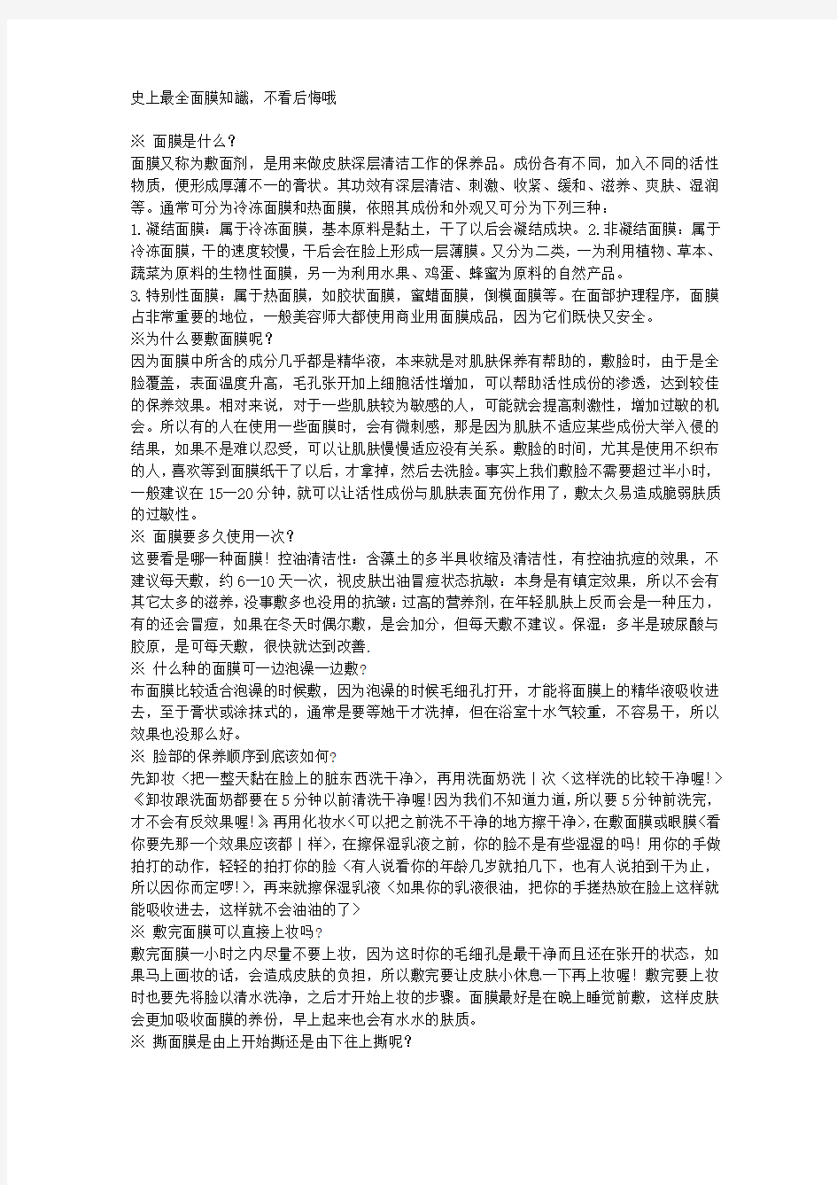 史上最全面膜知识,不看后悔哦