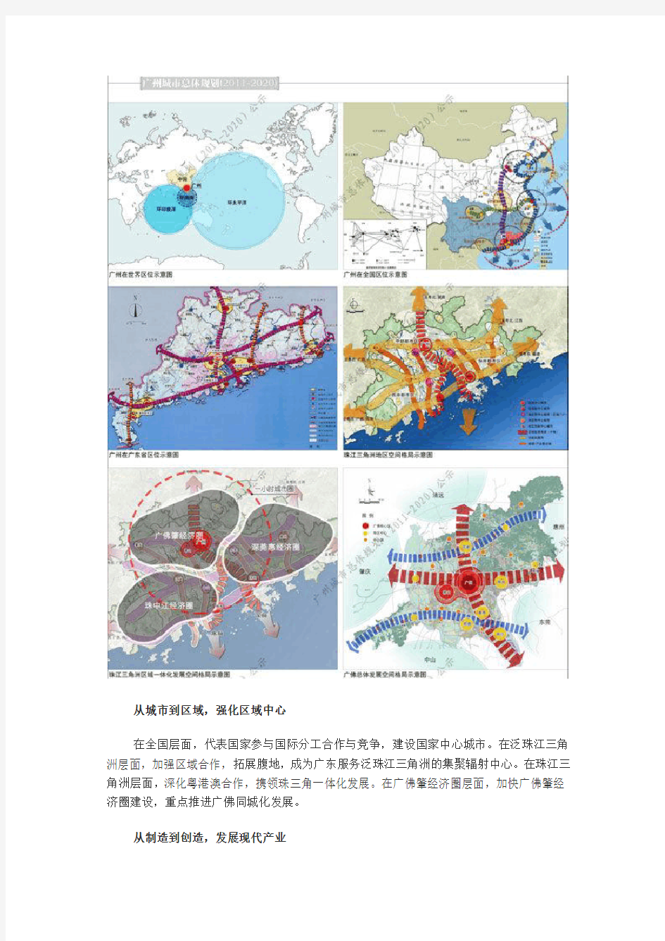 广州城市总体规划(2011-2020)