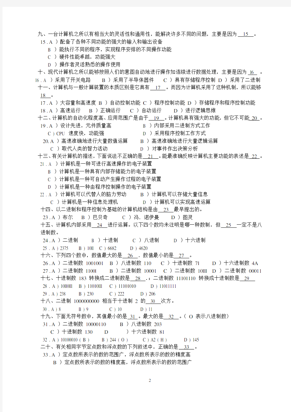 《计算机应用基础》1300题一级考试练习题