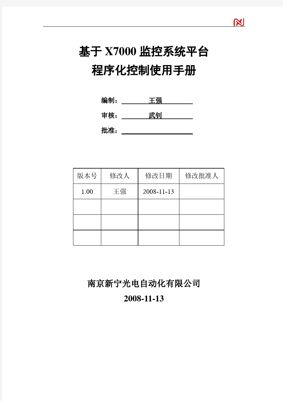 顺控程序使用手册