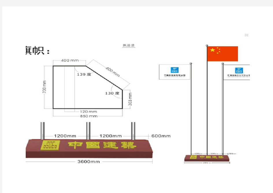 旗台尺寸