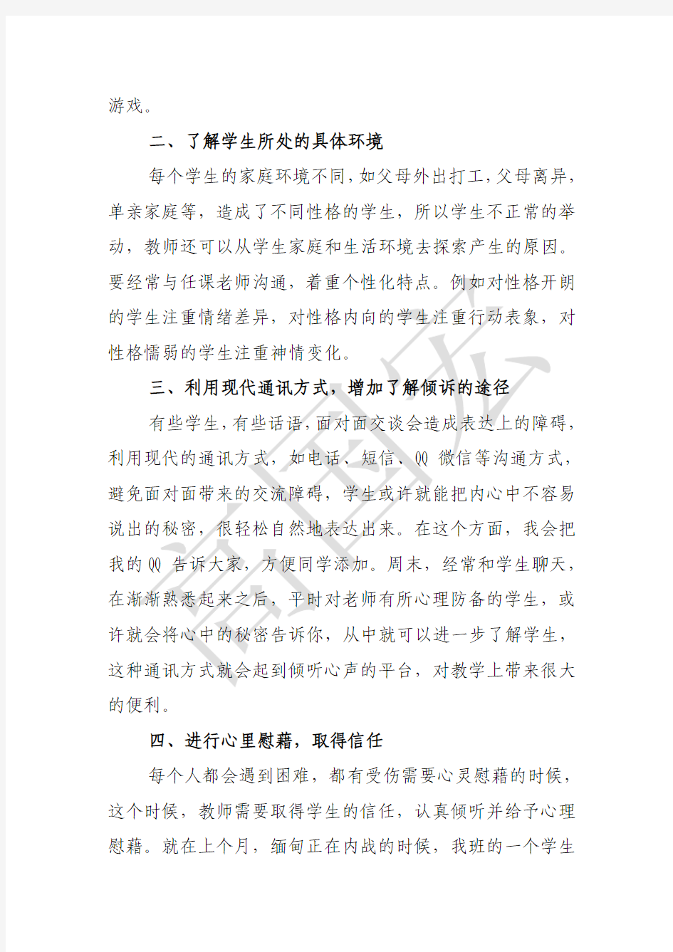 全面深刻了解学生的途径(作业二)