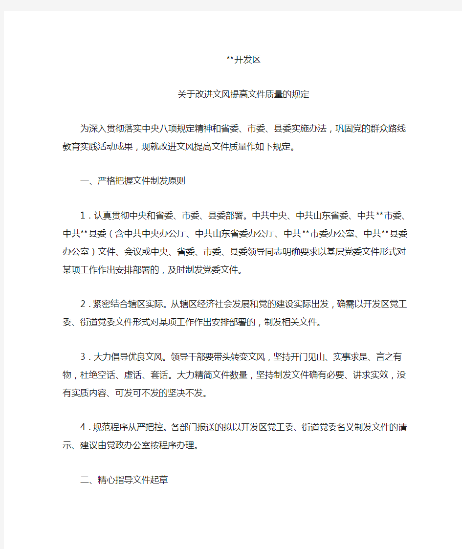 关于改进文风提高文件质量的规定