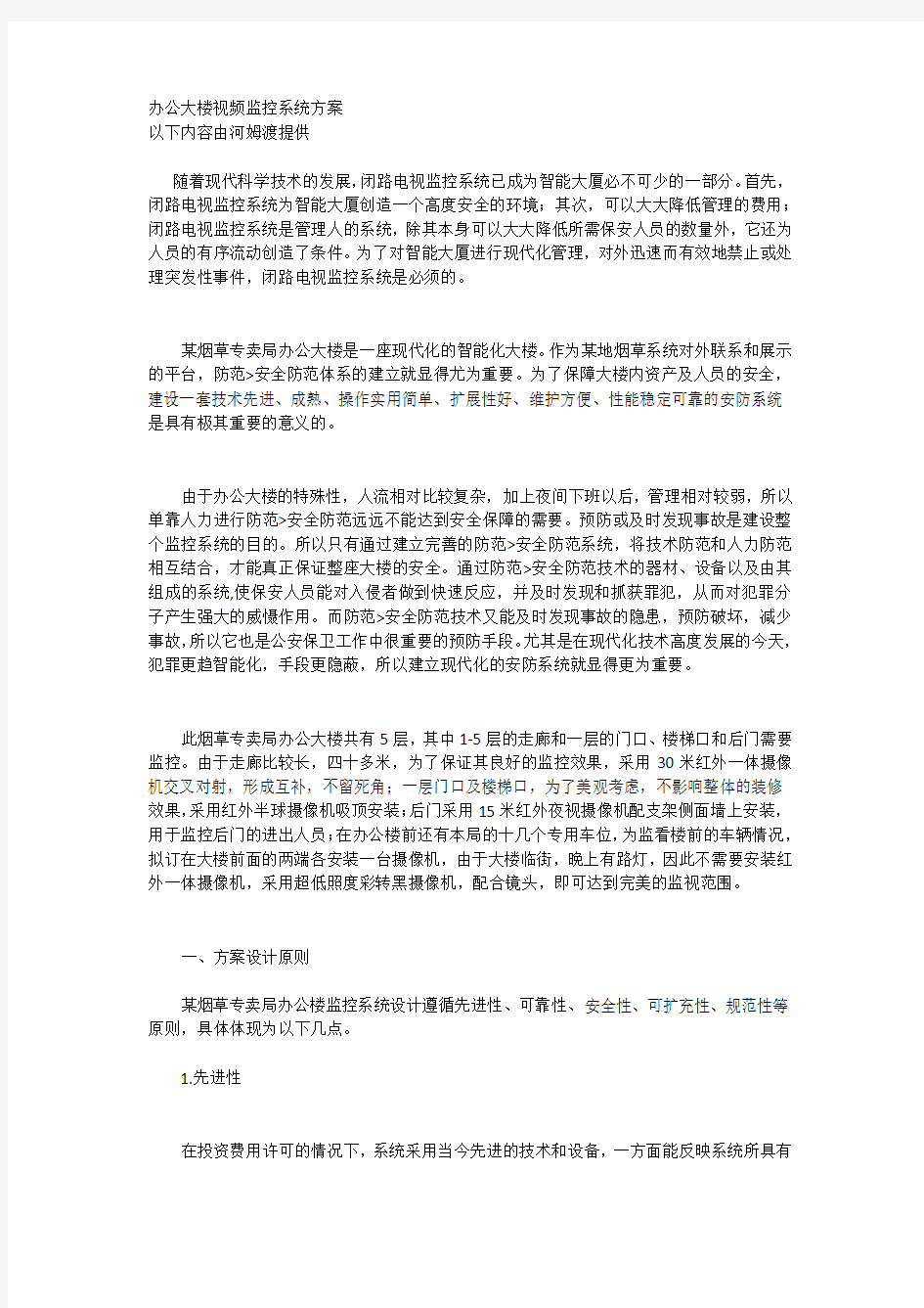 办公大楼视频监控系统方案