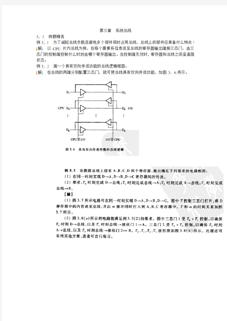 计算机组成原理 系统总线标准 试题