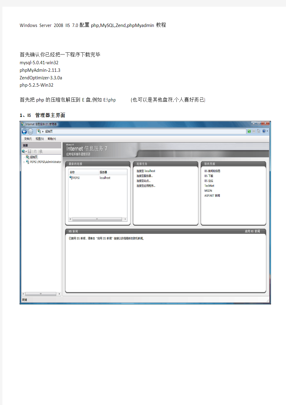 Windows.Server2008.IIS7.0配置php,MySQL教程