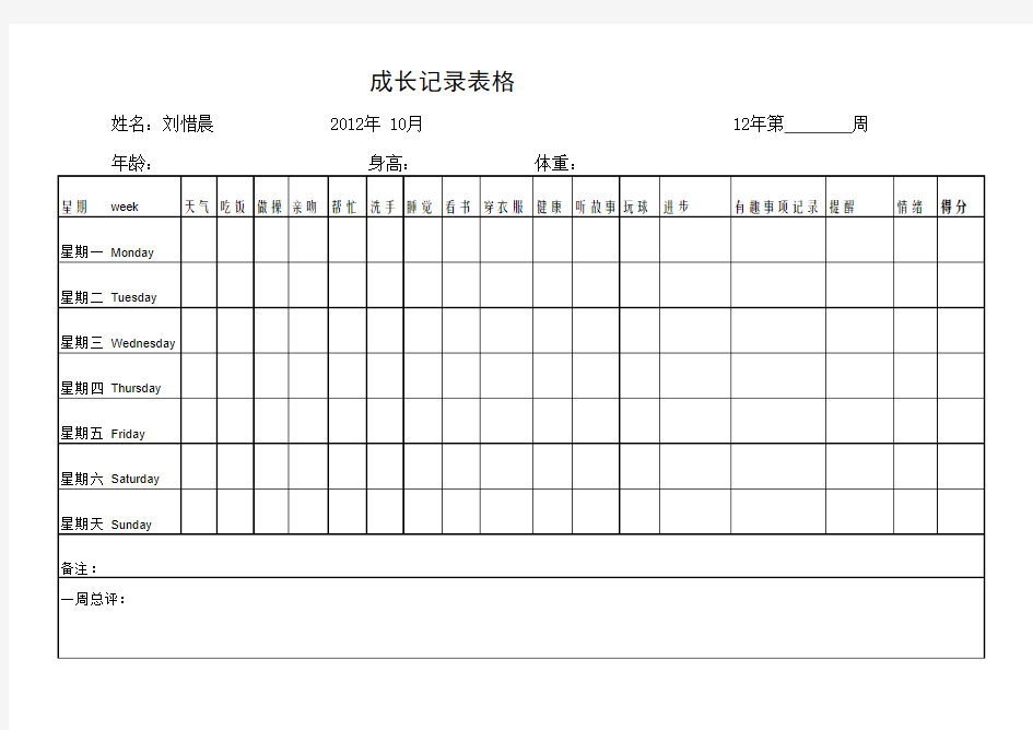 宝宝成长记录表格