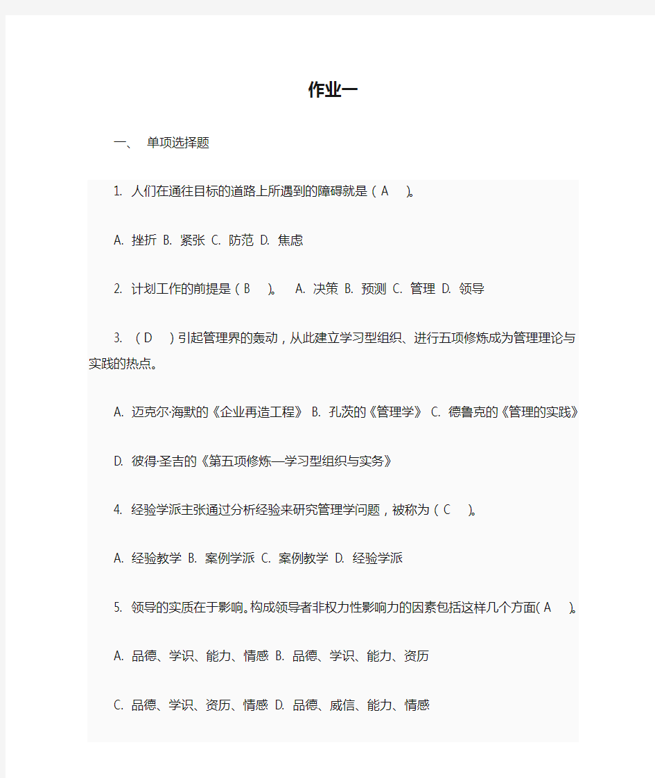 管理学作业一答案(11.12)