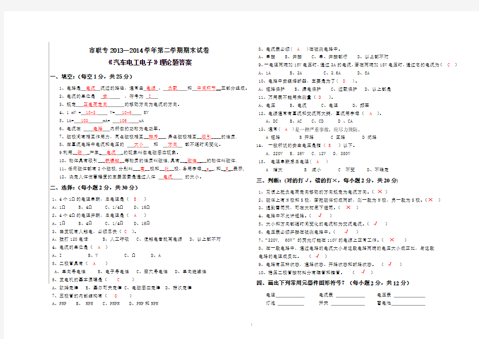 《汽车电工电子基础》期末试卷答案