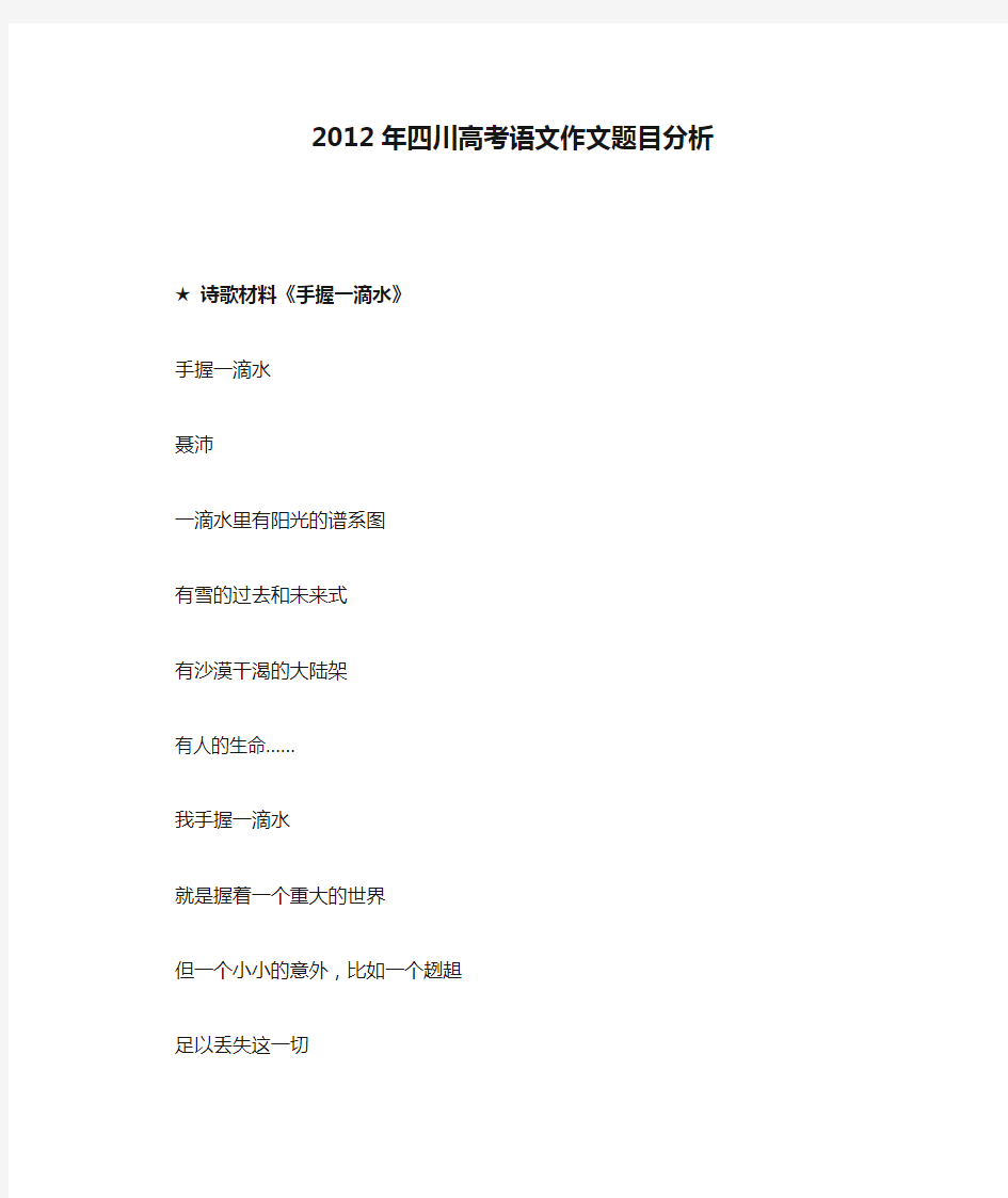 2012年四川高考语文作文题目分析