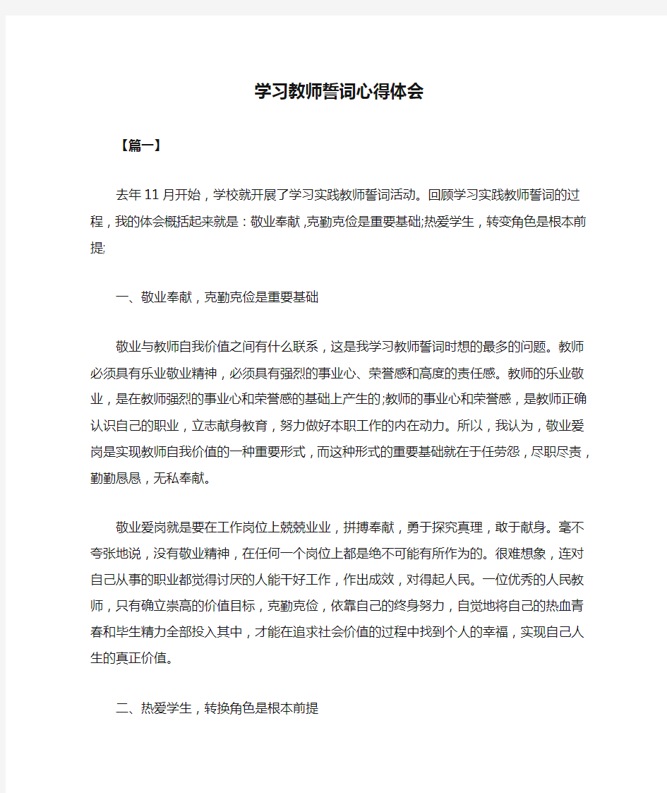 学习教师誓词心得体会