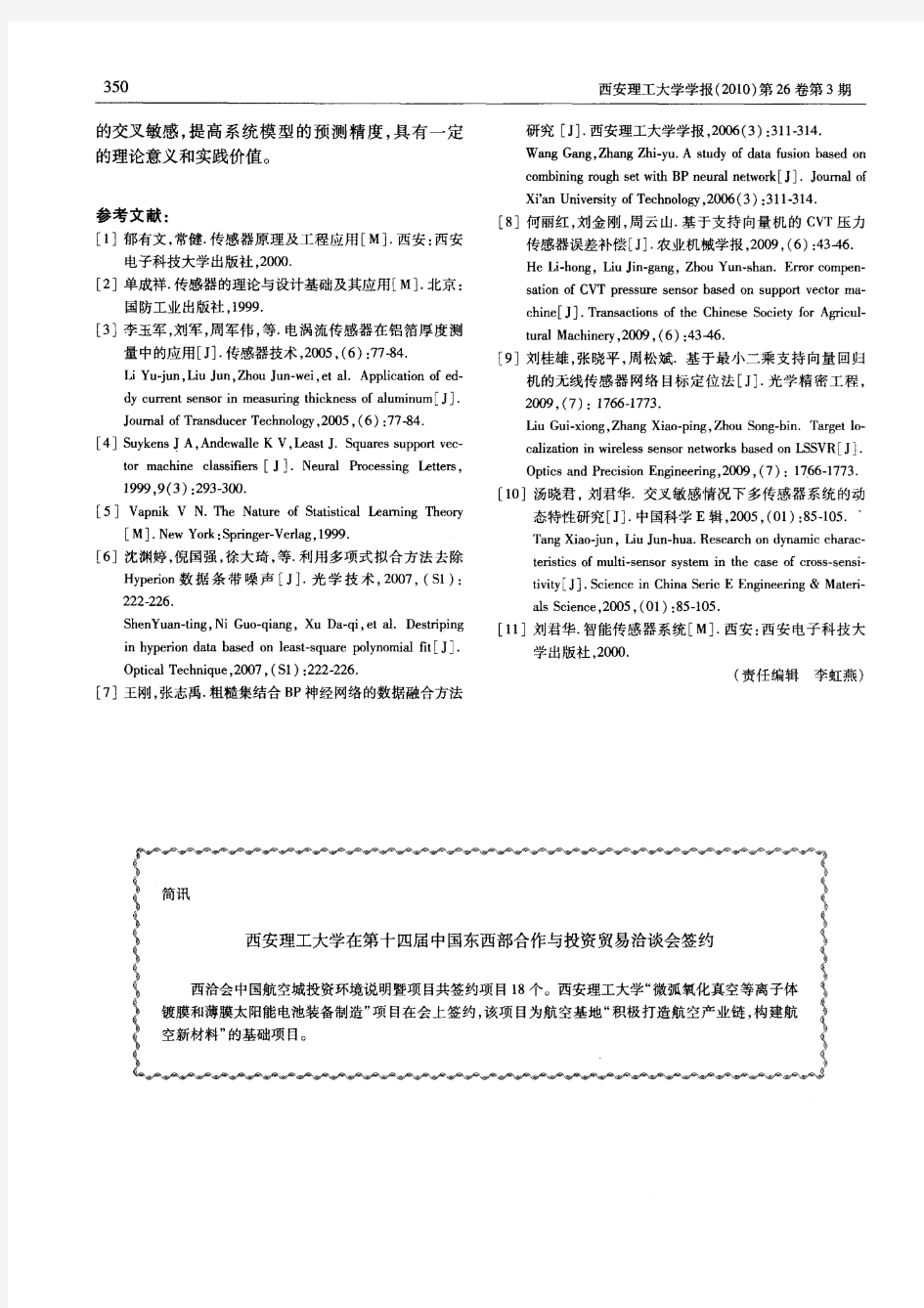 西安理工大学在第十四届中国东西部合作与投资贸易洽谈会签约