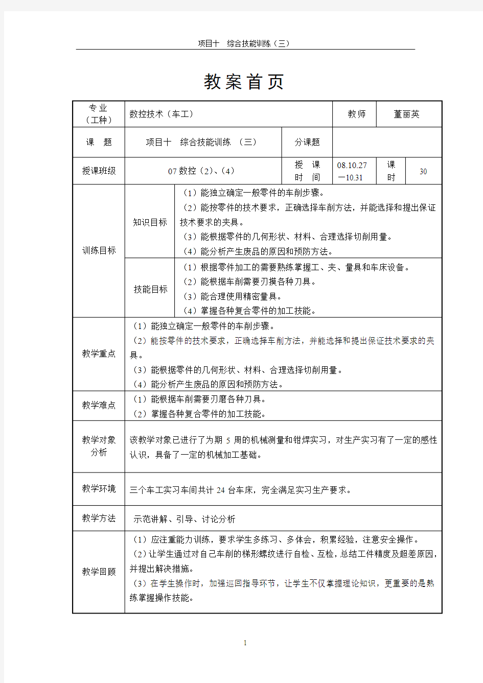 车工实训教案10