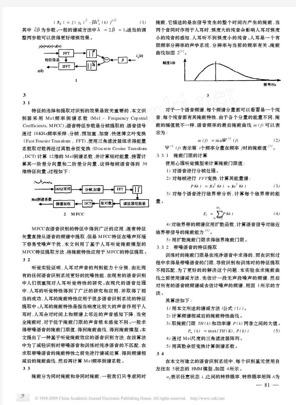 抗噪声语音识别及语音增强算法的应用