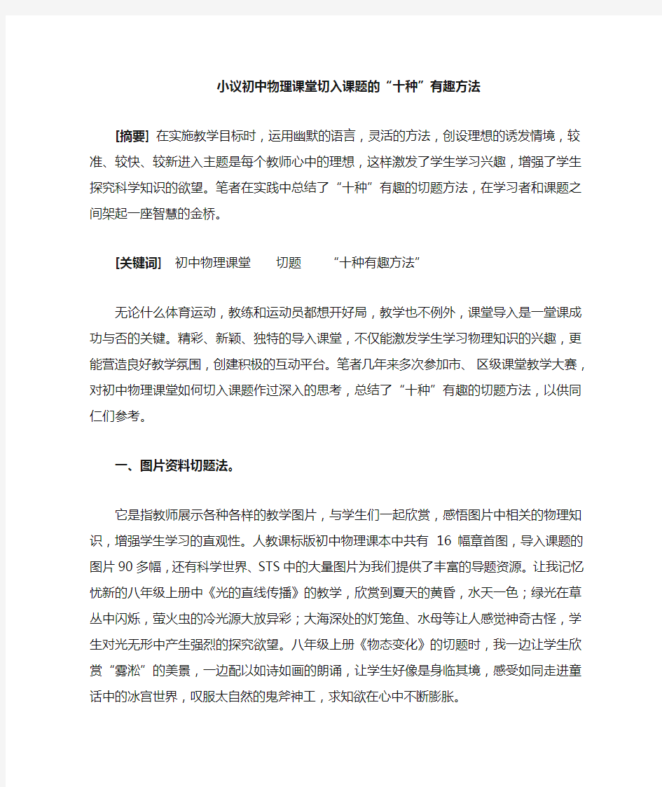 课堂导入的十种方法