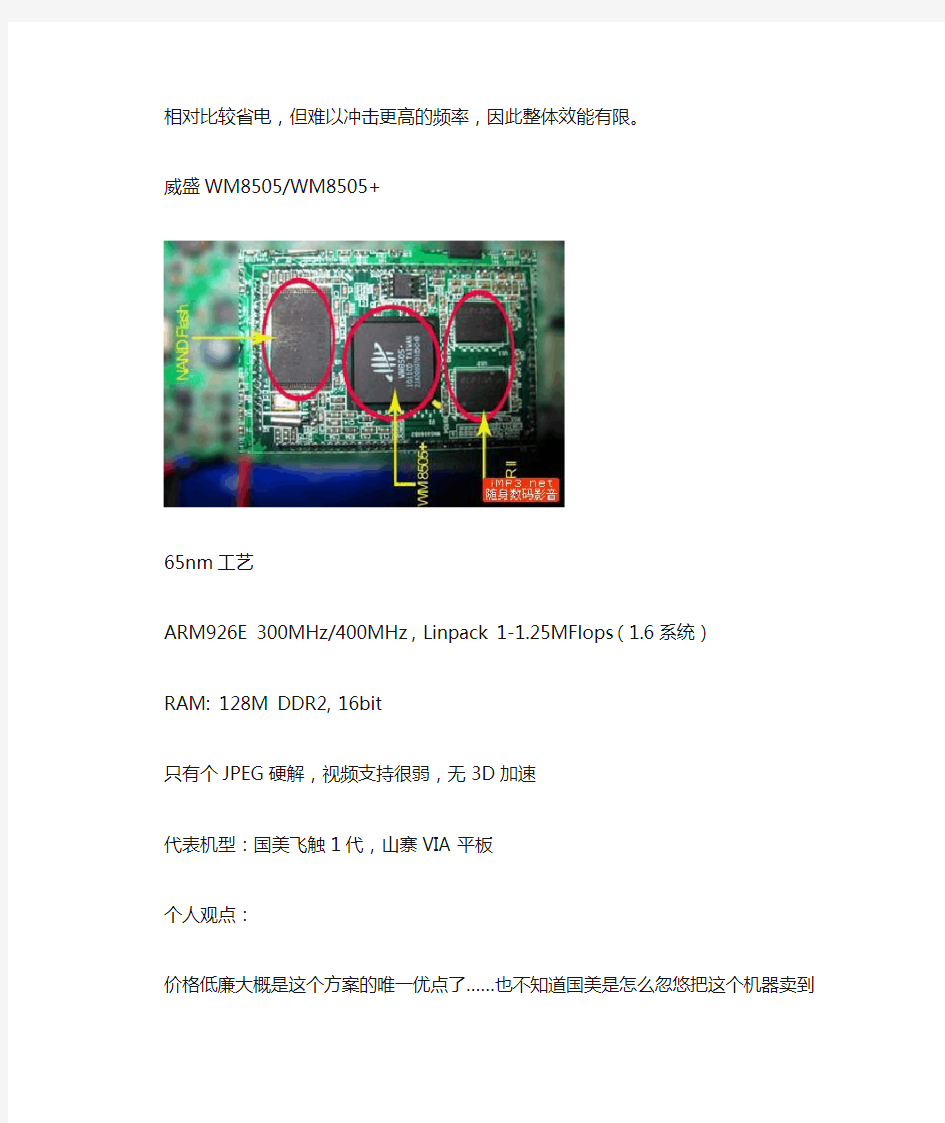 目前市场上主流的平板电脑CPU芯片性能一览