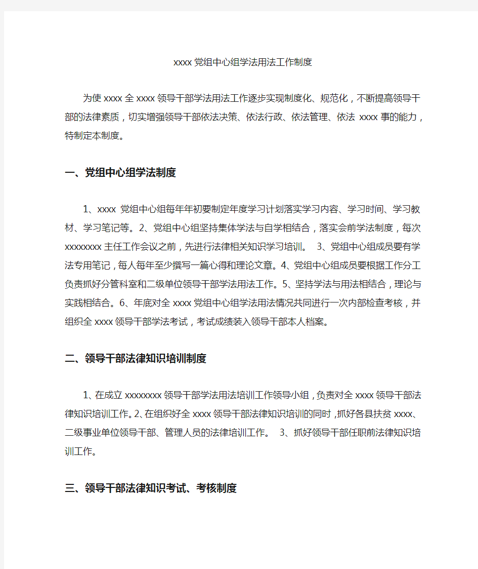 党组中心组学法用法工作制度