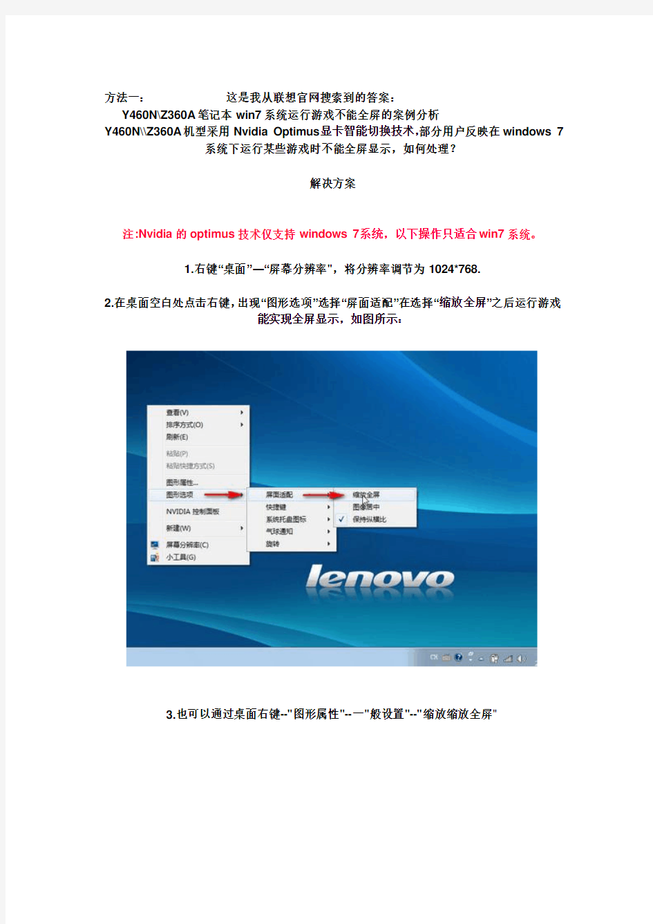 解决win7系统玩游戏不能全屏