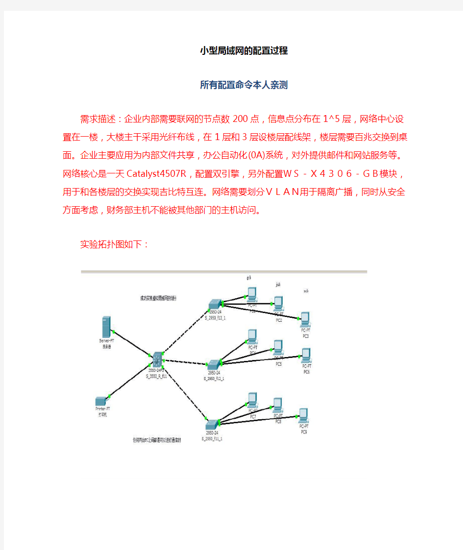 小型局域网的组建全过程