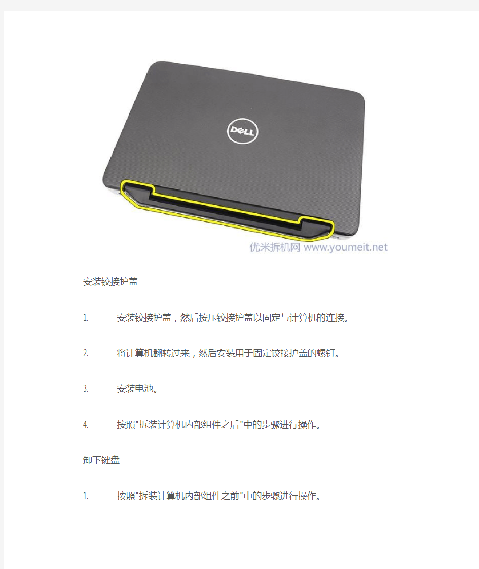 戴尔Dell Vostro 2420官方拆机图解教程