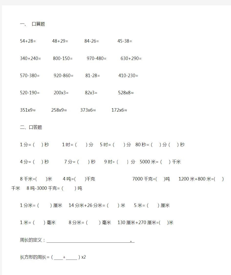 小学三年级数学能力测试题