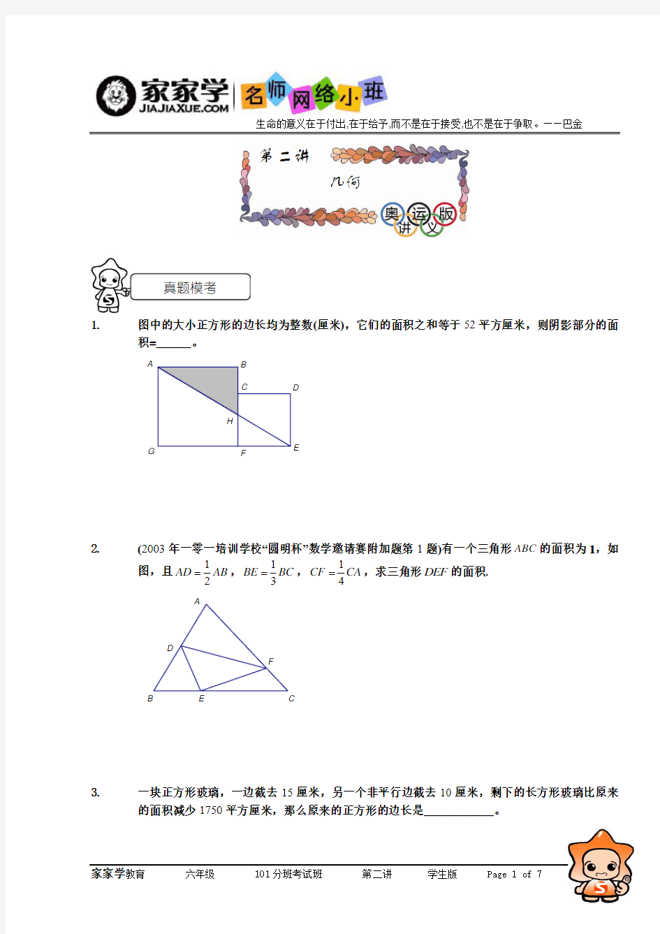 101分班考试班 第二讲 几何 学生版