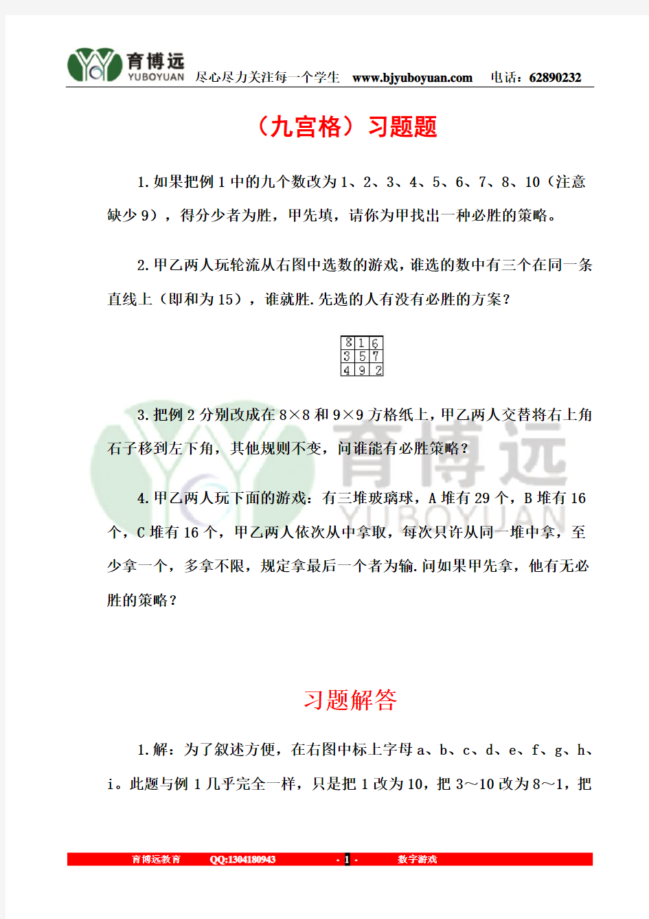 数字游戏(二)九宫格练习+答案详解