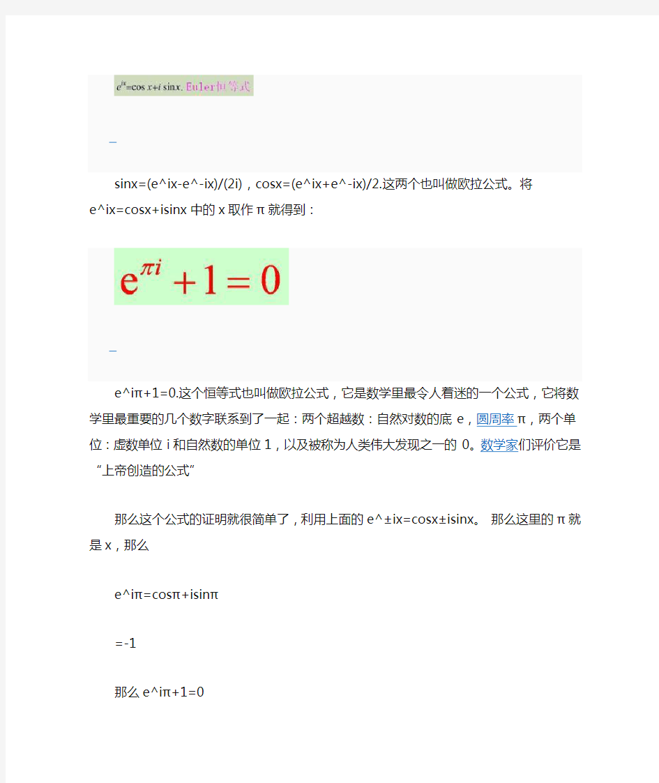 欧拉公式简介