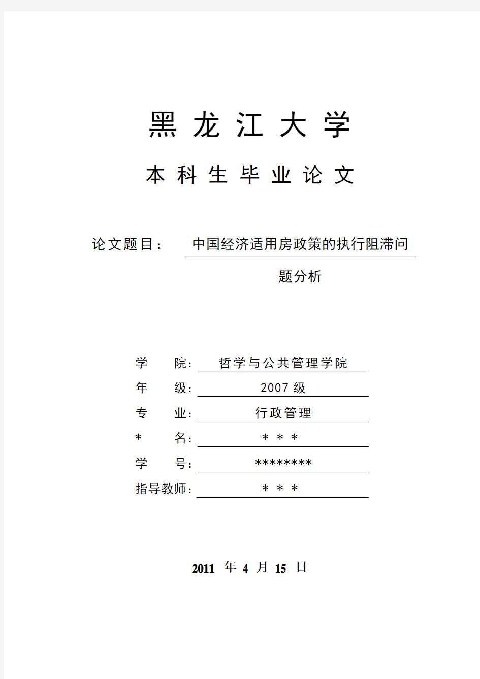 黑龙江大学论文格式