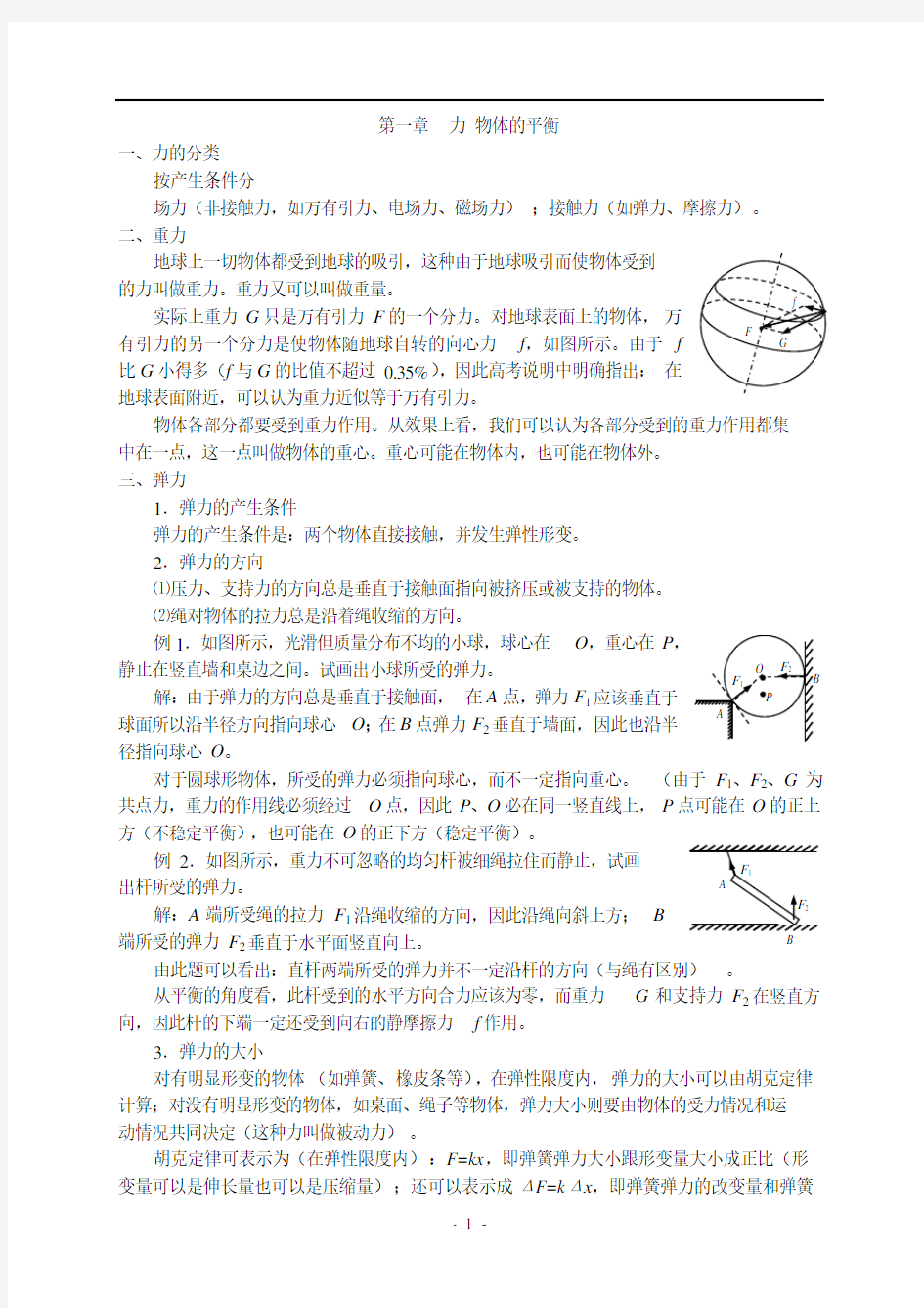 高三物理复习全套资料